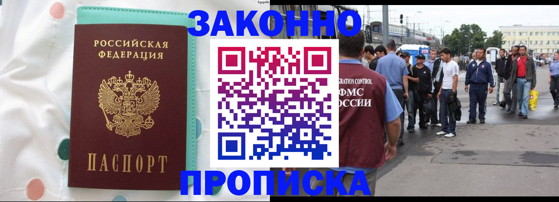 прописка 2025 в Озёрске
