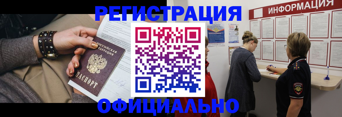 прописка штамп в Озёрске