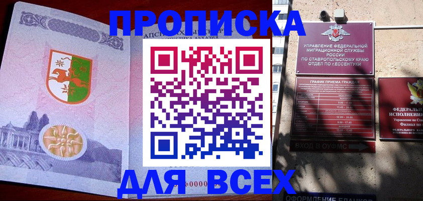 прописка регистрация в Озёрске