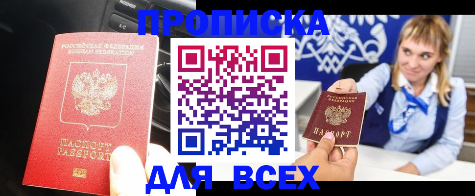 прописка штамп в Озёрске