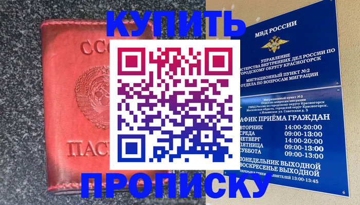 прописка для работы в Озёрске