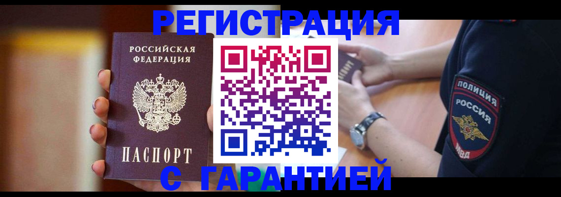 прописка в квартире в Озёрске